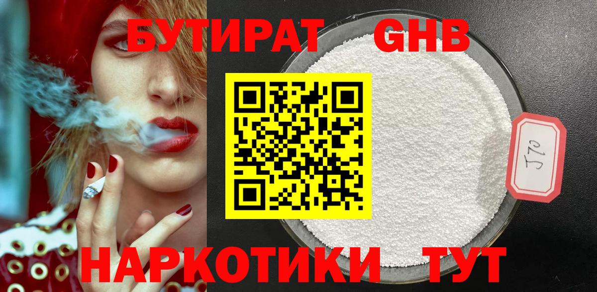 БУТИРАТ Butirat Озёры