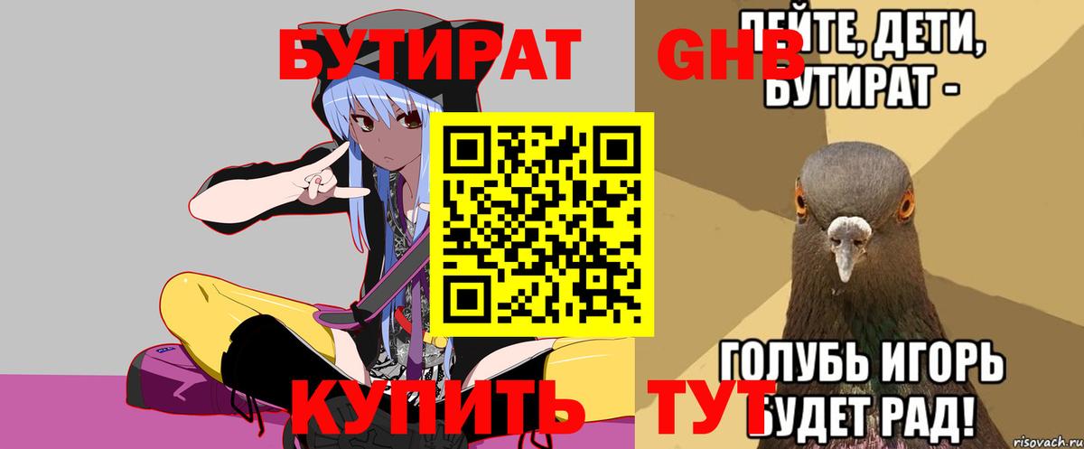 Бутират жидкий экстази  Бутират  Озёры  Вход с VPN 