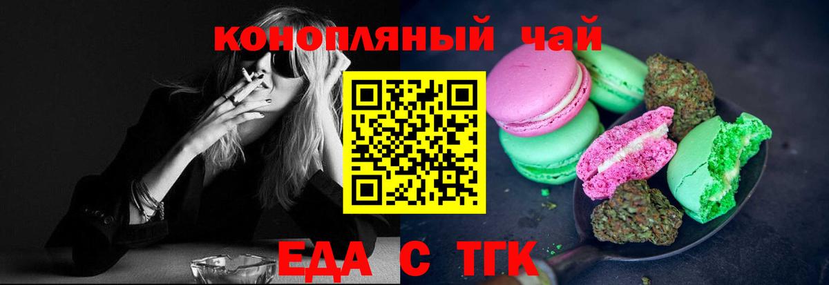 Еда ТГК марихуана  Вход с VPN  Озёры 