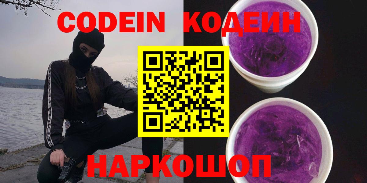 Озёры  Кодеиновый сироп Lean напиток Lean (лин)  Кодеин Purple Drank  Вход с VPN 