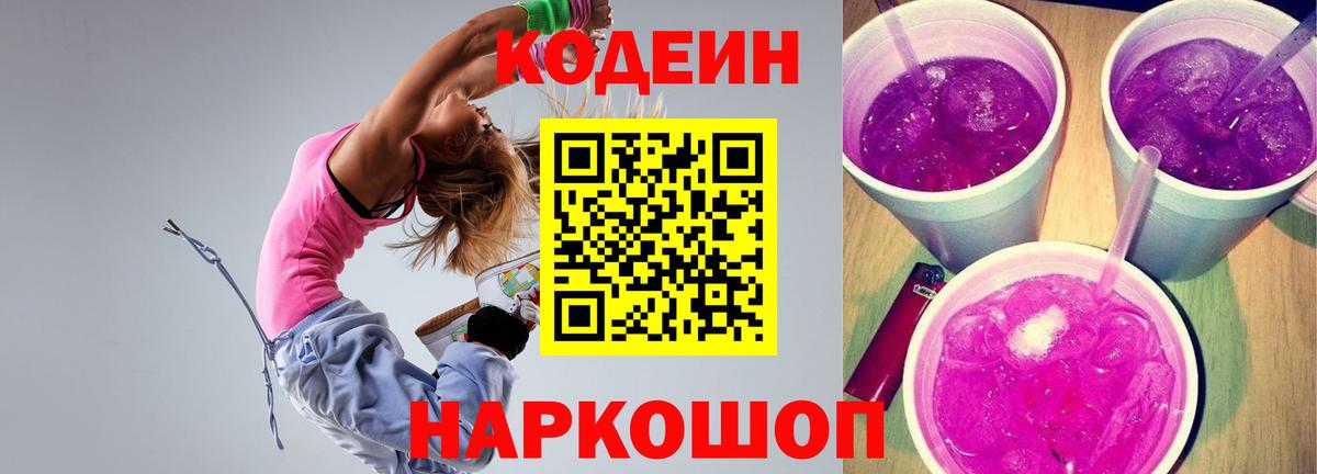 Кодеиновый сироп Lean Purple Drank Озёры