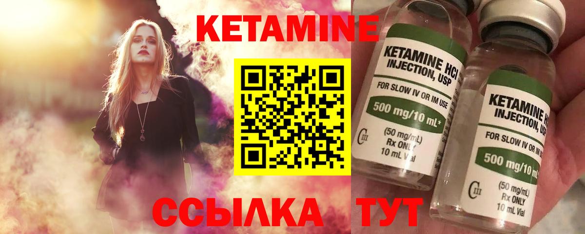КЕТАМИН VHQ Озёры