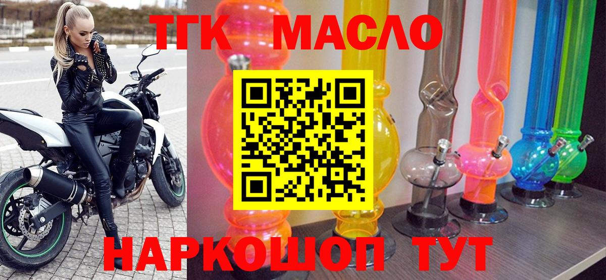 ТГК гашишное масло Озёры